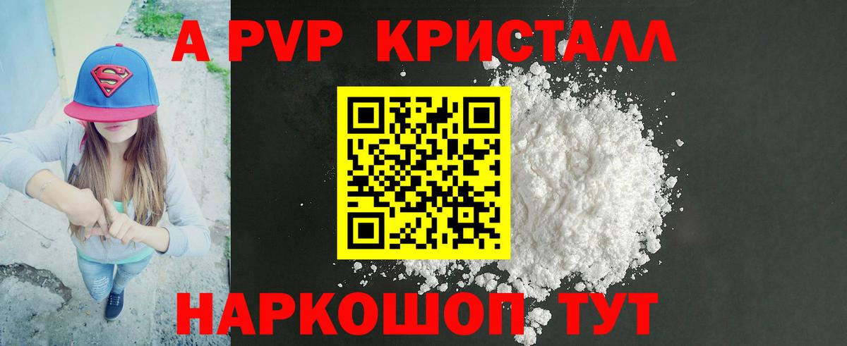 Alpha-PVP кристаллы  APVP  Alpha PVP кристаллы  наркошоп  Альфа ПВП VHQ  Вход с VPN  Долгопрудный 