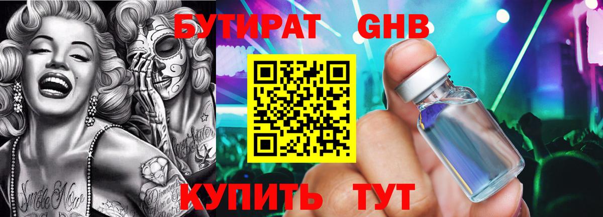 БУТИРАТ оксибутират  БУТИРАТ  Долгопрудный  Вход с VPN 
