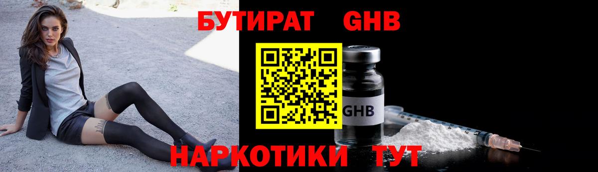 БУТИРАТ вода Долгопрудный