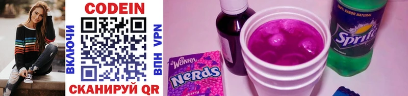 Кодеин Purple Drank  Долгопрудный 