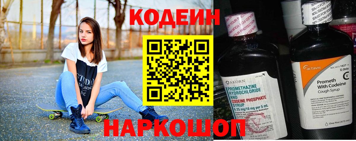 Codein Purple Drank  Codein Purple Drank  Вход с VPN  Долгопрудный 