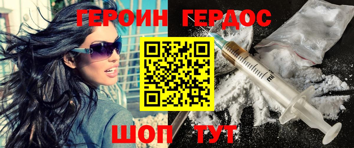 Долгопрудный  ГЕРОИН  Вход с VPN  Героин афганец 