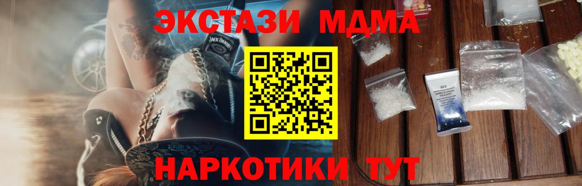 МДМА Molly  Вход с VPN  Долгопрудный 