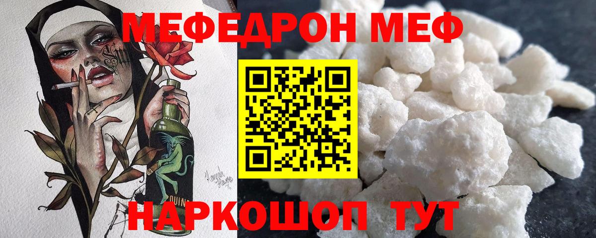 МЕФ кристаллы  Вход с VPN  Мефедрон  Долгопрудный  Мефедрон mephedrone 